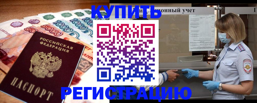 прописка для школы в Дербенте